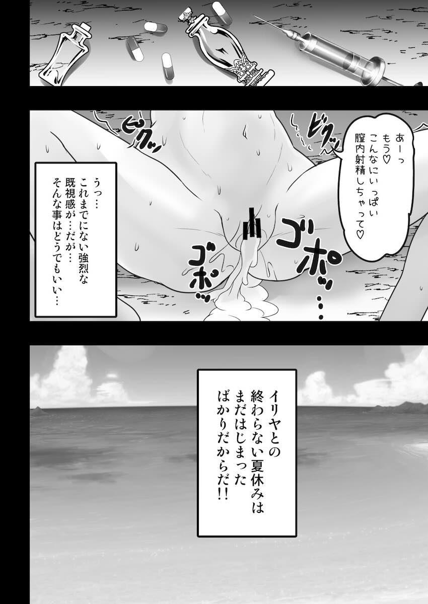 無人島のビーチでイリヤとイチャラブ青姦セックス <> 016