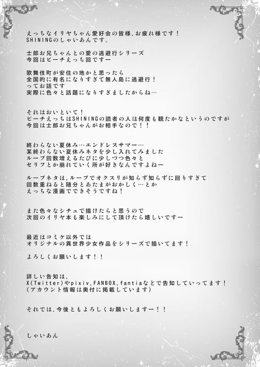 無人島のビーチでイリヤとイチャラブ青姦セックス <> 021
