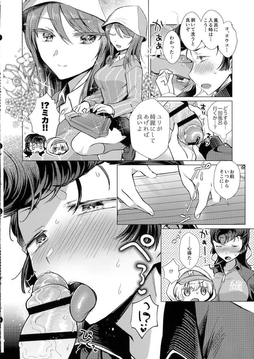 バキバキ発情ふたなりチンポをユリに処理してもらうヨウコ <> 003