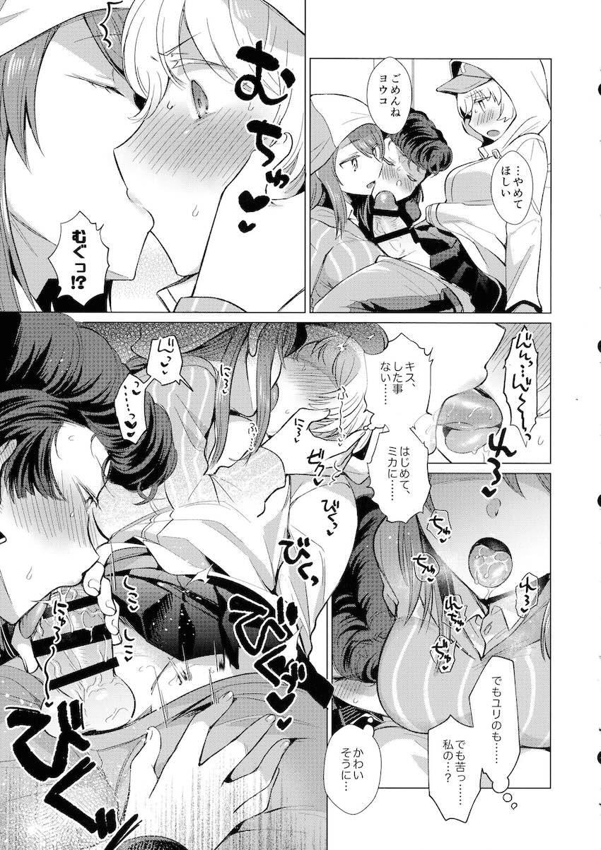 バキバキ発情ふたなりチンポをユリに処理してもらうヨウコ <> 006