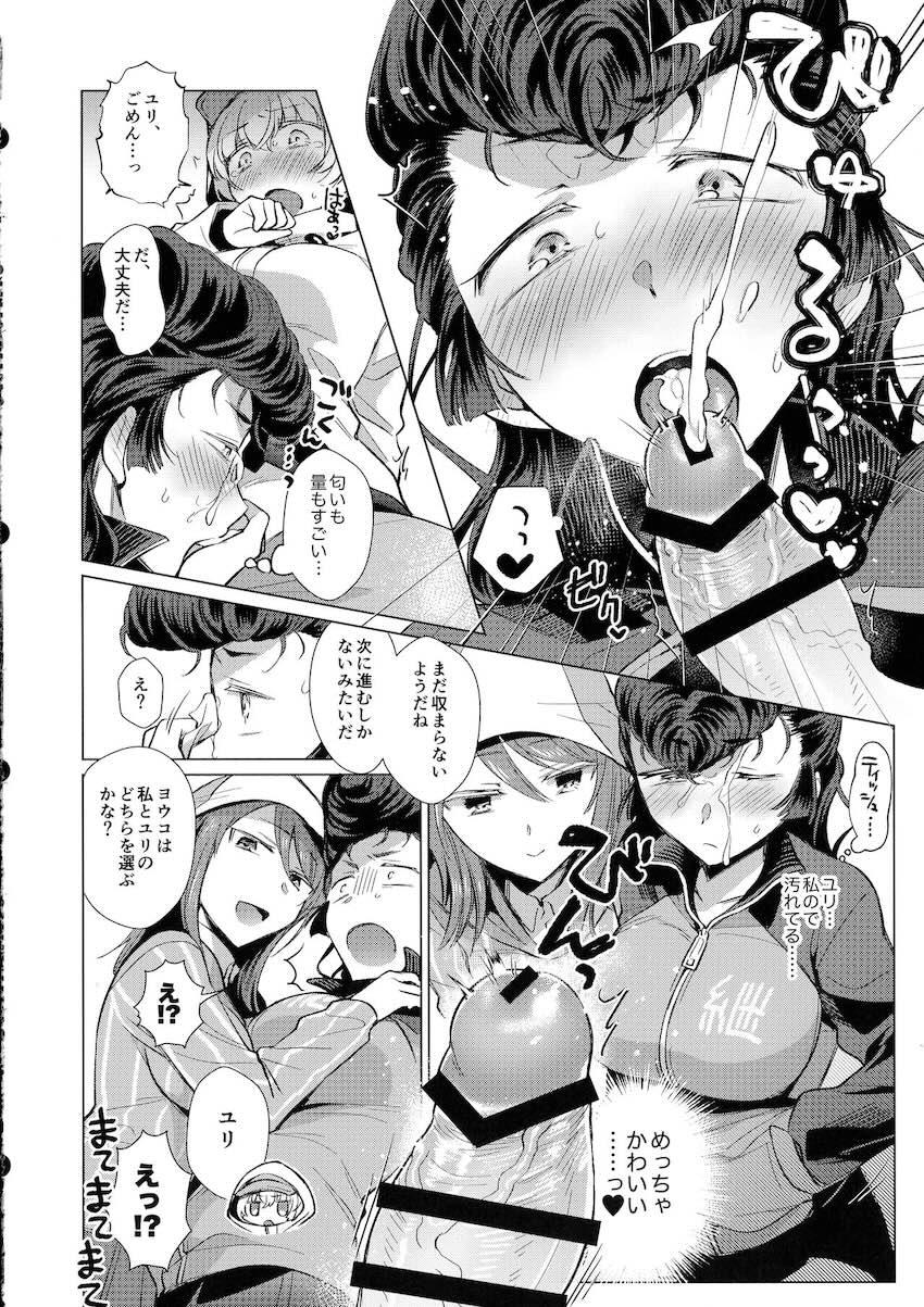 バキバキ発情ふたなりチンポをユリに処理してもらうヨウコ <> 007