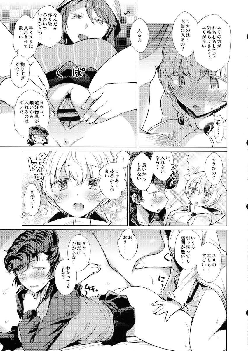 バキバキ発情ふたなりチンポをユリに処理してもらうヨウコ <> 010