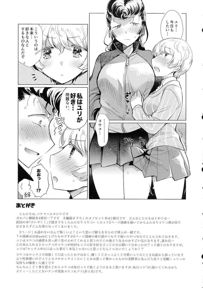バキバキ発情ふたなりチンポをユリに処理してもらうヨウコ <> 028