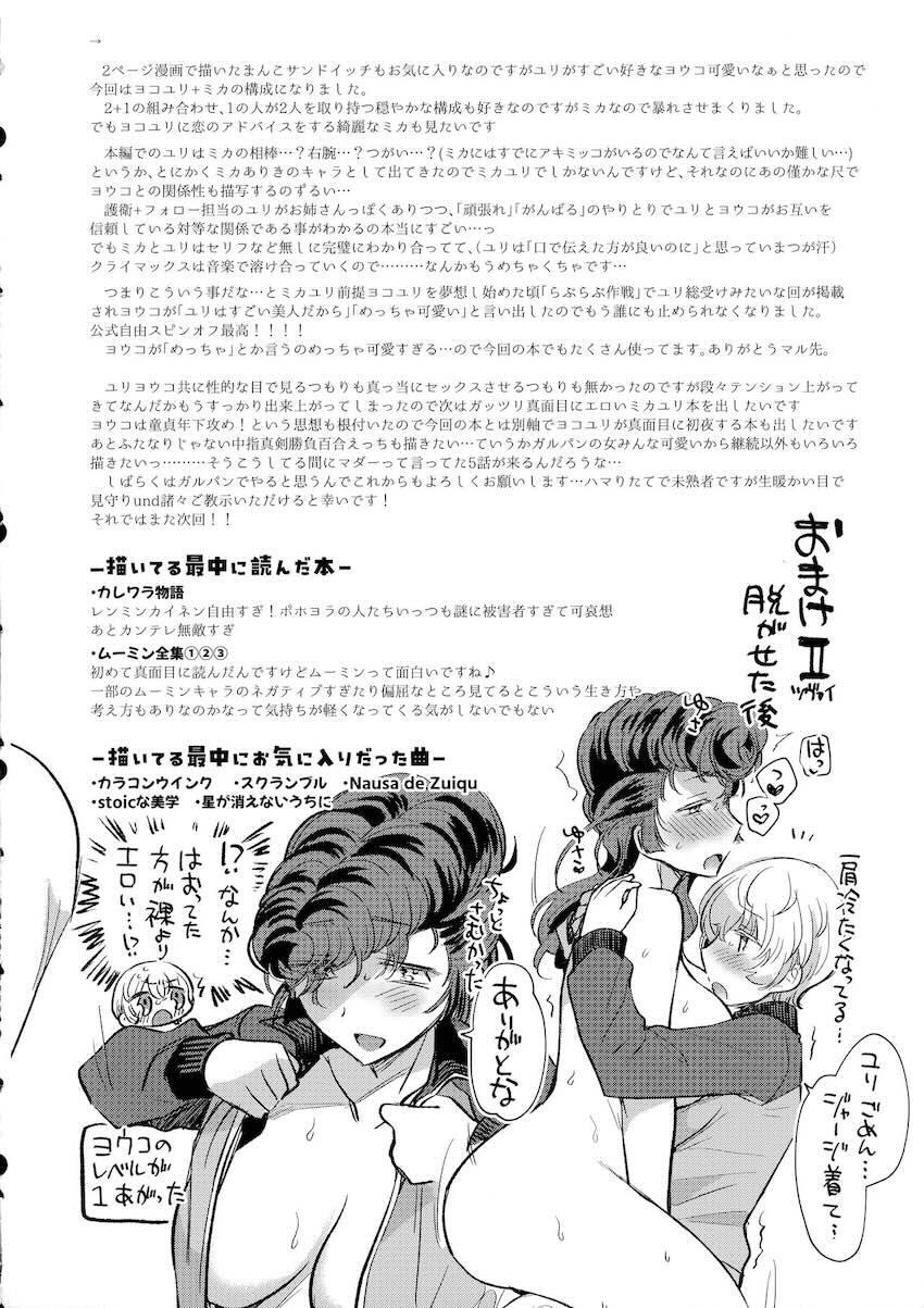 バキバキ発情ふたなりチンポをユリに処理してもらうヨウコ <> 029