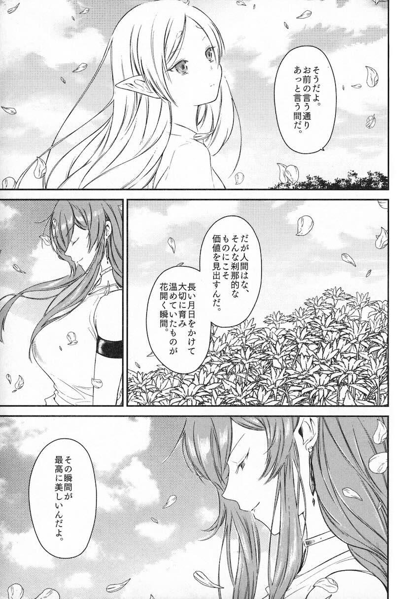 久遠の愛情 <> 004