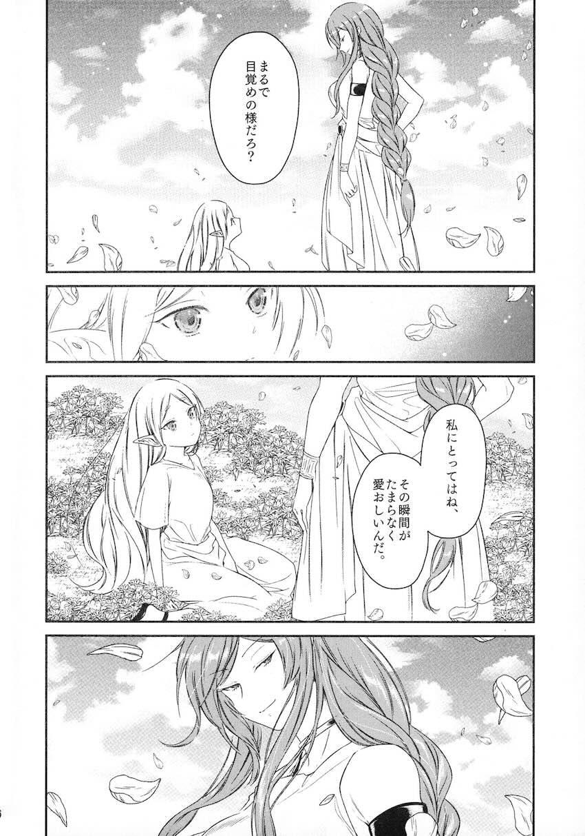 久遠の愛情 <> 005