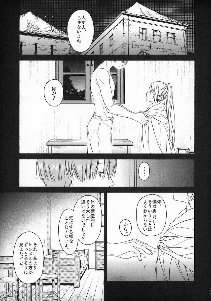 久遠の愛情 <> 024