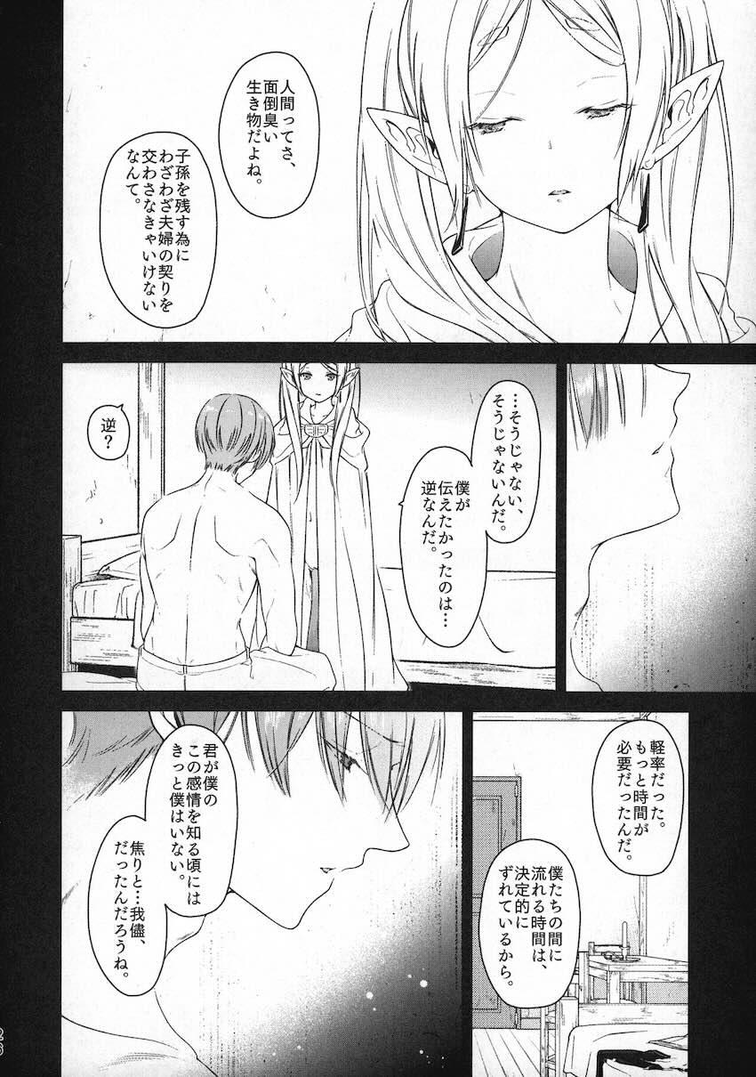 久遠の愛情 <> 025