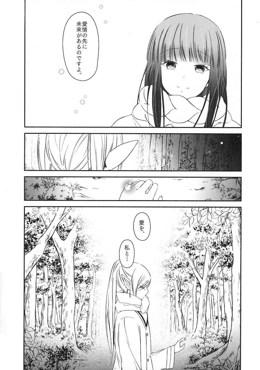 久遠の愛情 <> 036