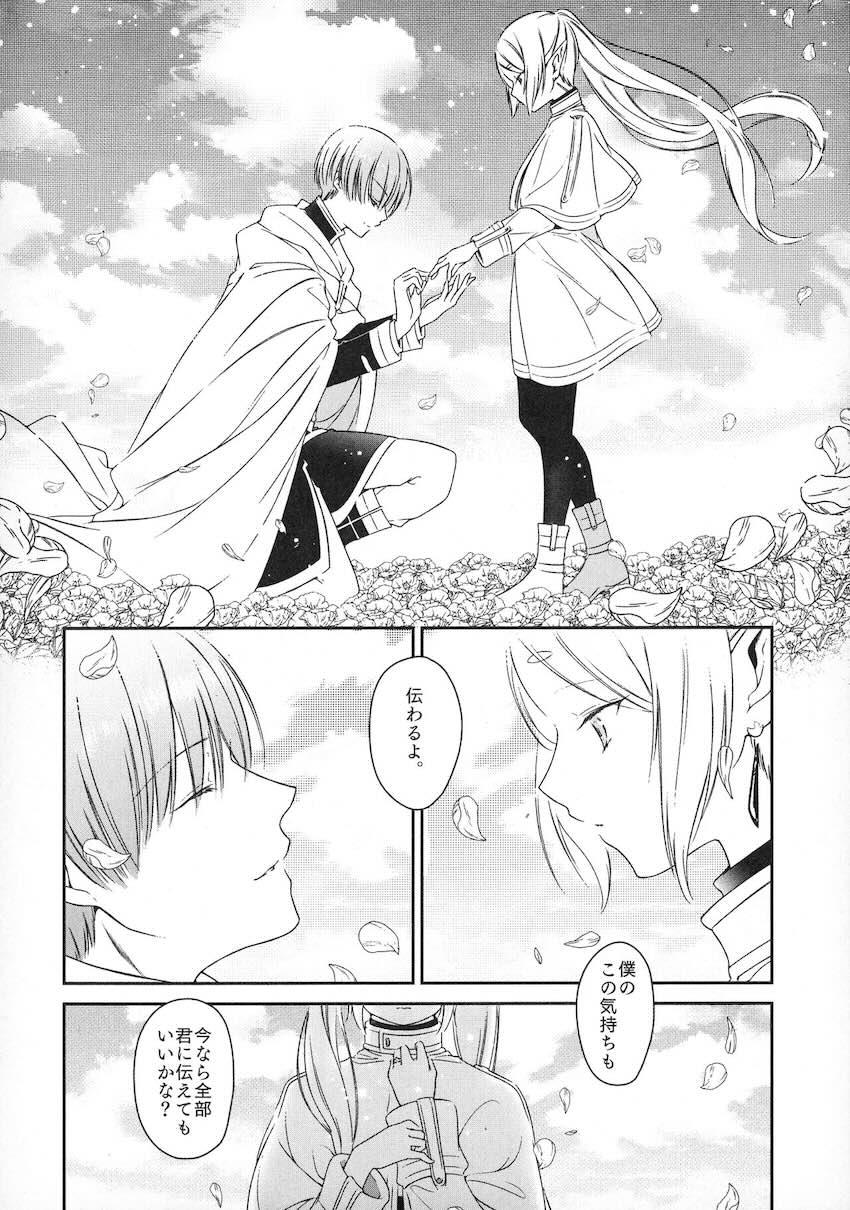 久遠の愛情 <> 045