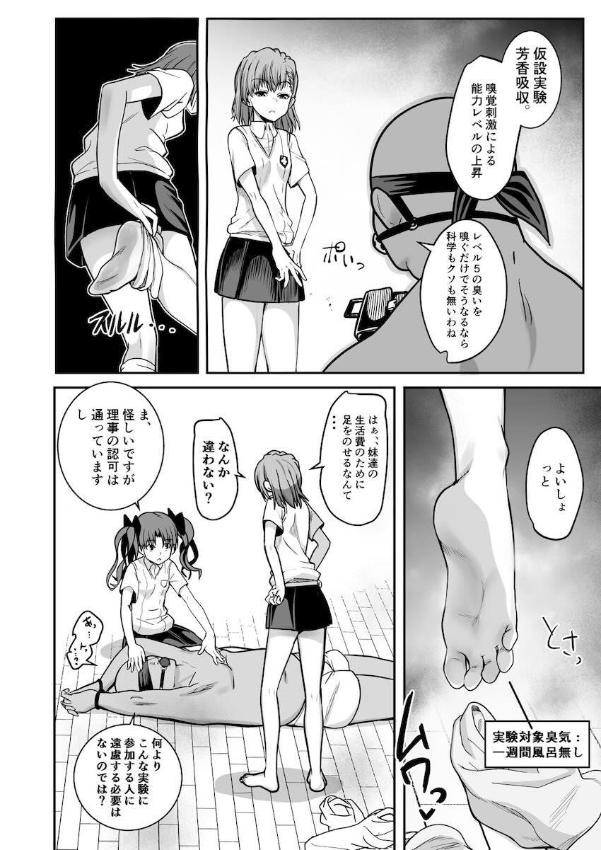 風呂無しマンコを顔騎でおじさんに嗅がせて興奮する変態JC御坂美琴 <> 003