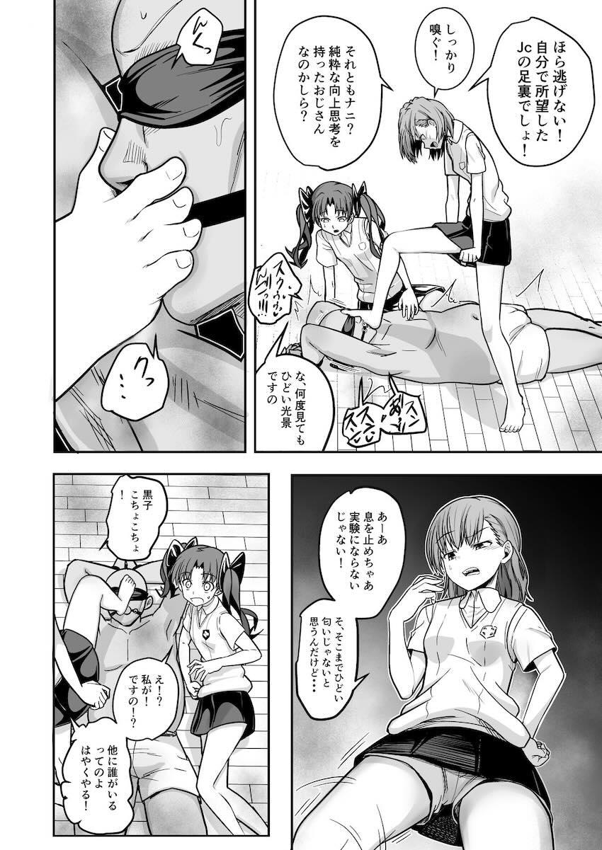風呂無しマンコを顔騎でおじさんに嗅がせて興奮する変態JC御坂美琴 <> 005