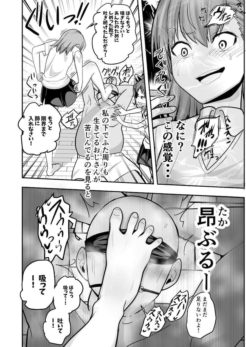 風呂無しマンコを顔騎でおじさんに嗅がせて興奮する変態JC御坂美琴 <> 007