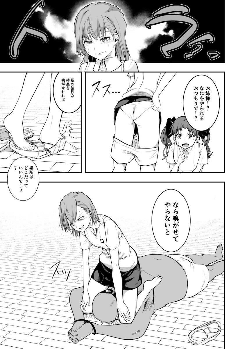 風呂無しマンコを顔騎でおじさんに嗅がせて興奮する変態JC御坂美琴 <> 008