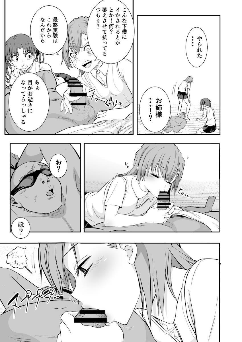風呂無しマンコを顔騎でおじさんに嗅がせて興奮する変態JC御坂美琴 <> 014