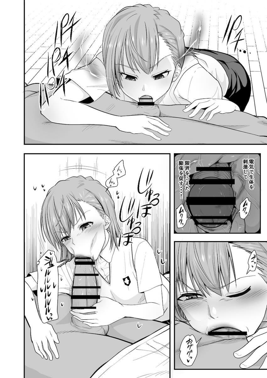 風呂無しマンコを顔騎でおじさんに嗅がせて興奮する変態JC御坂美琴 <> 015