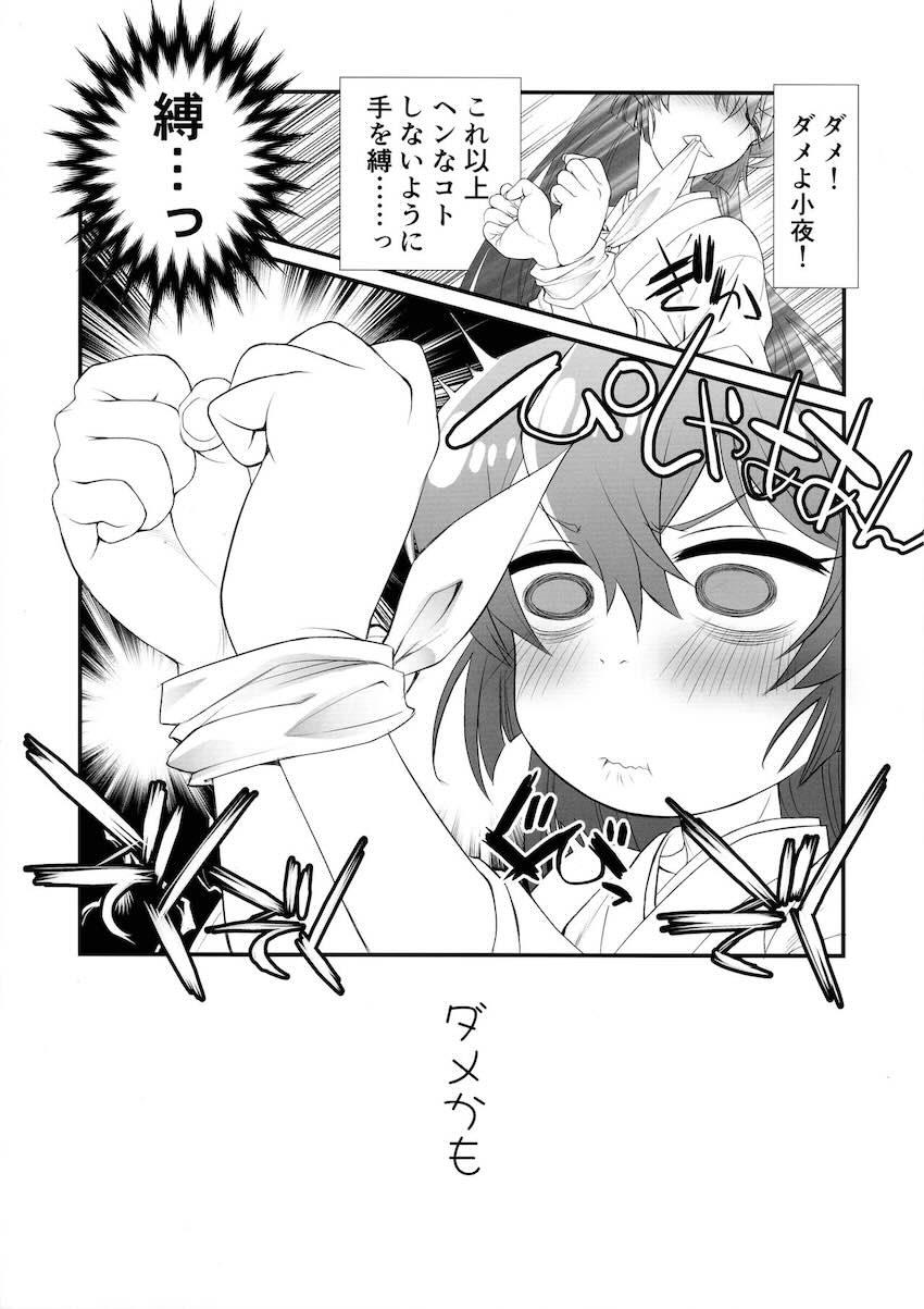 マジアベーゼに緊縛レイプされる妄想をしながらオナニーする水神小夜 <> 015