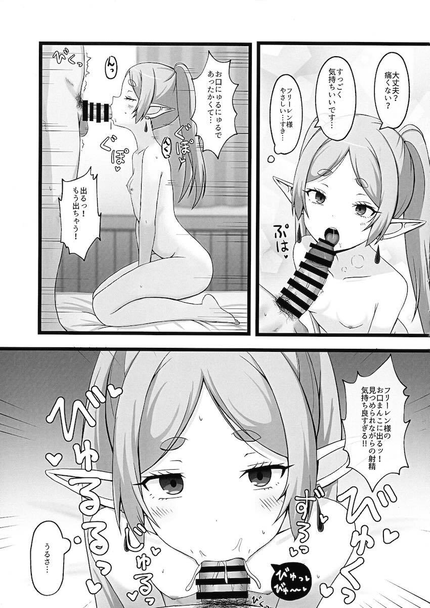 土下座したらヤらせてくれるフリーレン様 <> 008