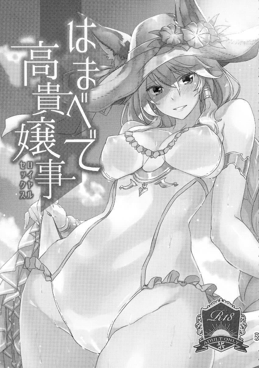 描き下ろし含むヘルエスとのイチャラブセックス三本立て総集本☆その他コピー本や寄稿作品も収録。 <> 028