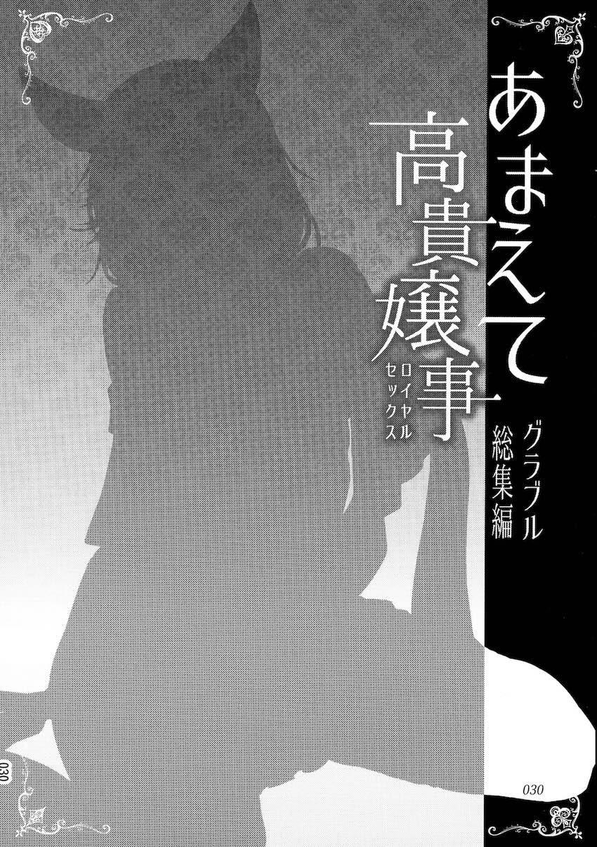 描き下ろし含むヘルエスとのイチャラブセックス三本立て総集本☆その他コピー本や寄稿作品も収録。 <> 029