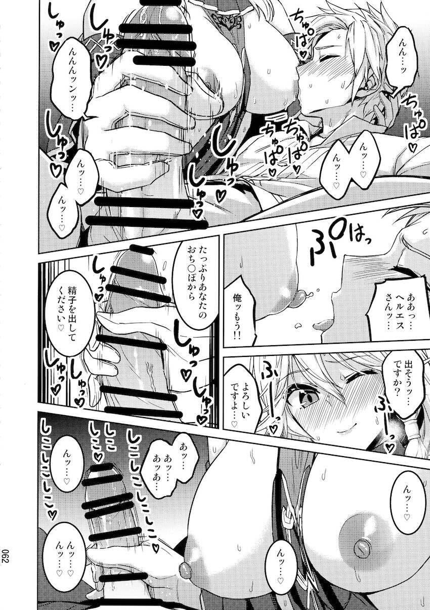 描き下ろし含むヘルエスとのイチャラブセックス三本立て総集本☆その他コピー本や寄稿作品も収録。 <> 061