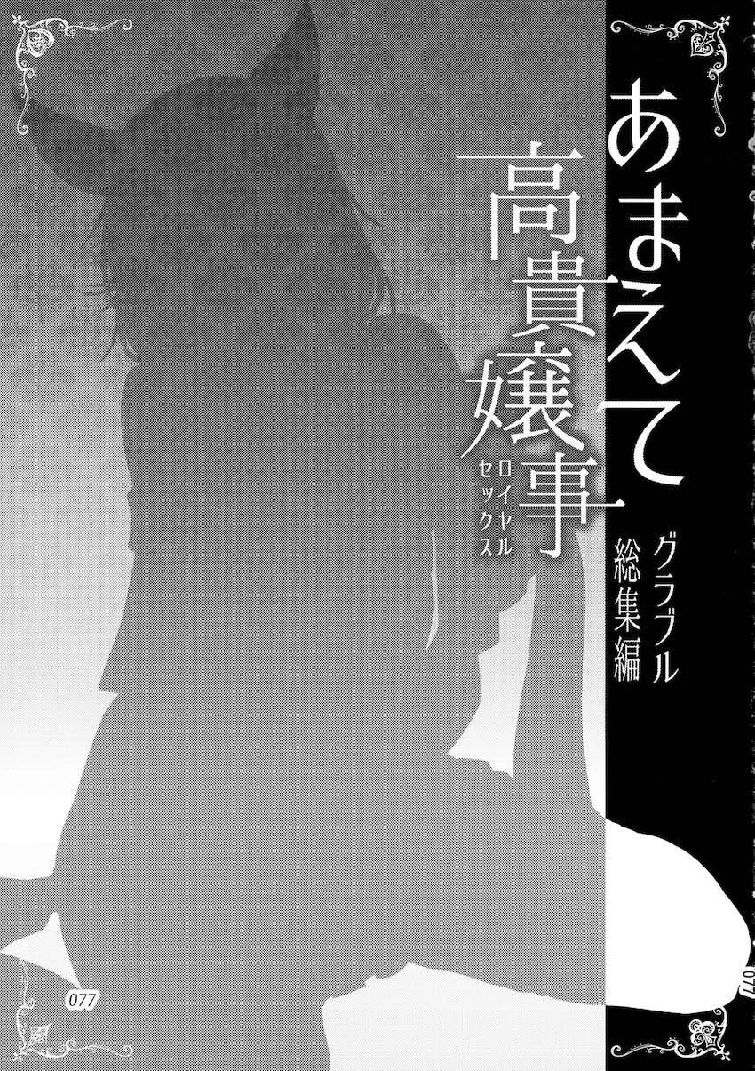 描き下ろし含むヘルエスとのイチャラブセックス三本立て総集本☆その他コピー本や寄稿作品も収録。 <> 076
