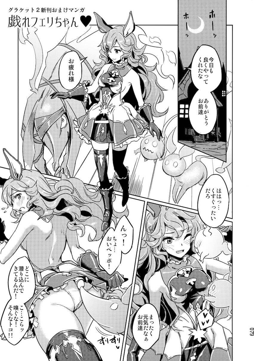 描き下ろし含むヘルエスとのイチャラブセックス三本立て総集本☆その他コピー本や寄稿作品も収録。 <> 078