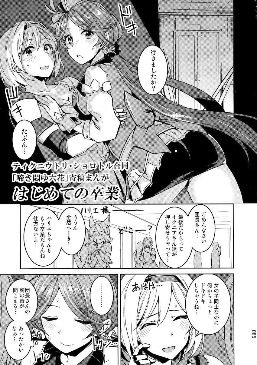 描き下ろし含むヘルエスとのイチャラブセックス三本立て総集本☆その他コピー本や寄稿作品も収録。 <> 084