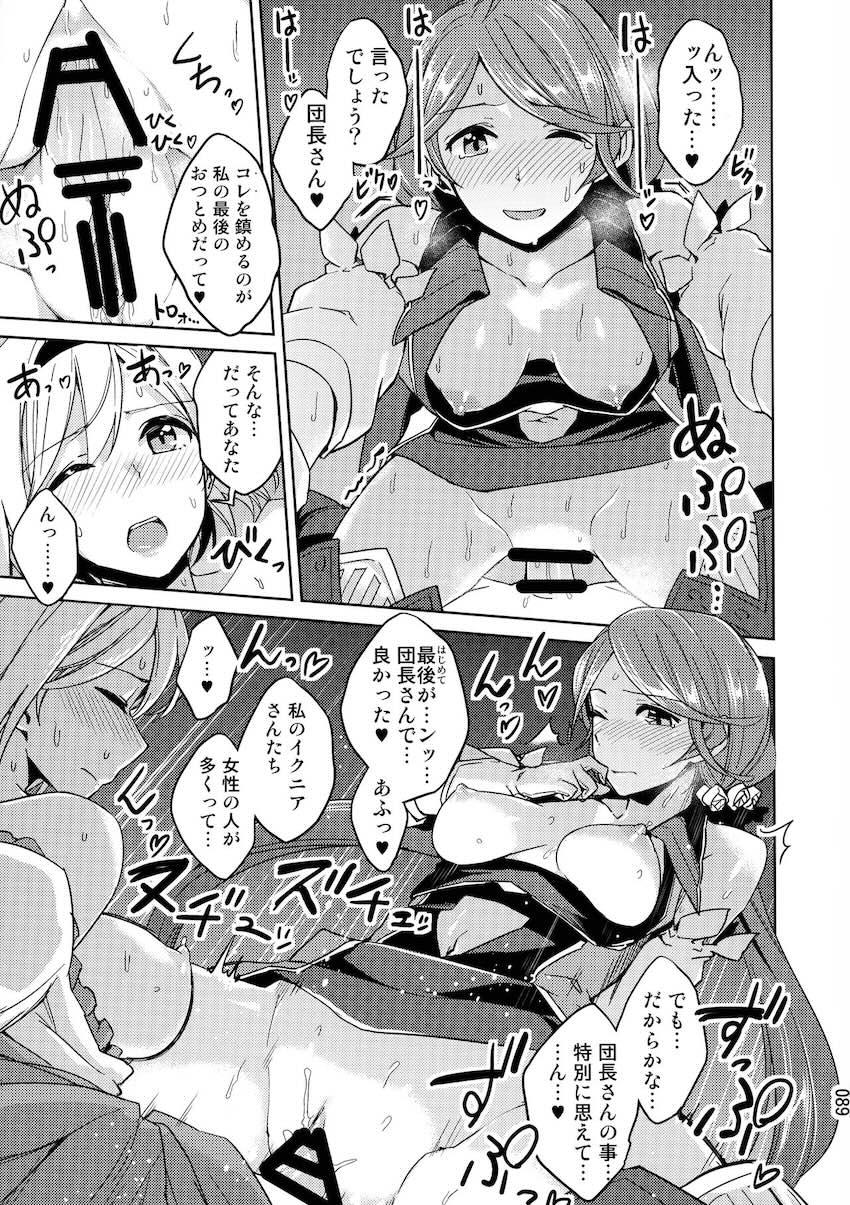 描き下ろし含むヘルエスとのイチャラブセックス三本立て総集本☆その他コピー本や寄稿作品も収録。 <> 088