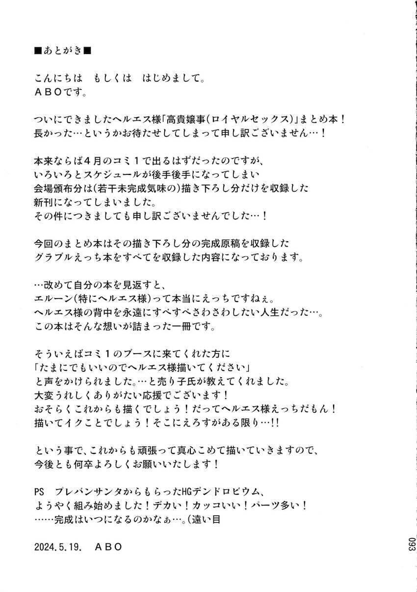 描き下ろし含むヘルエスとのイチャラブセックス三本立て総集本☆その他コピー本や寄稿作品も収録。 <> 092