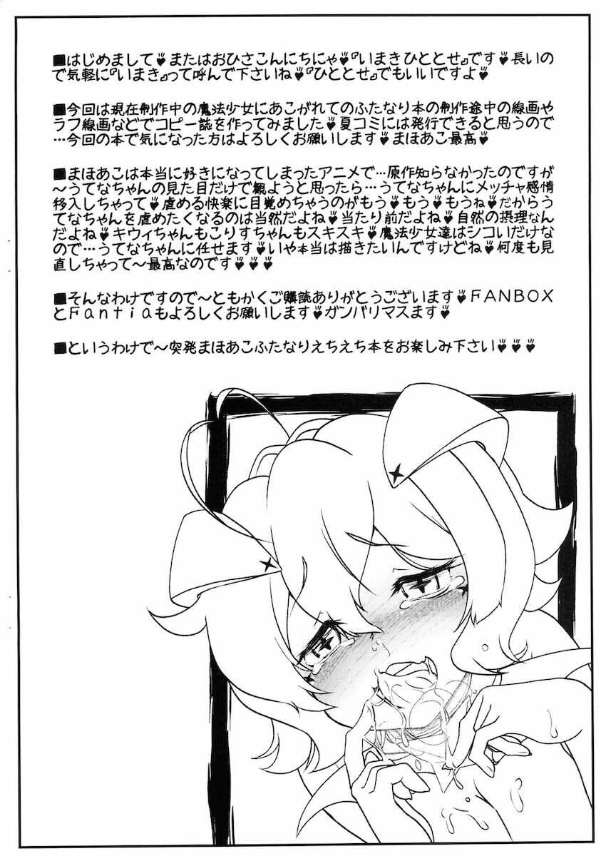 ふたなりデカチンポ生えたマジアベーゼのコピ本 <> 002