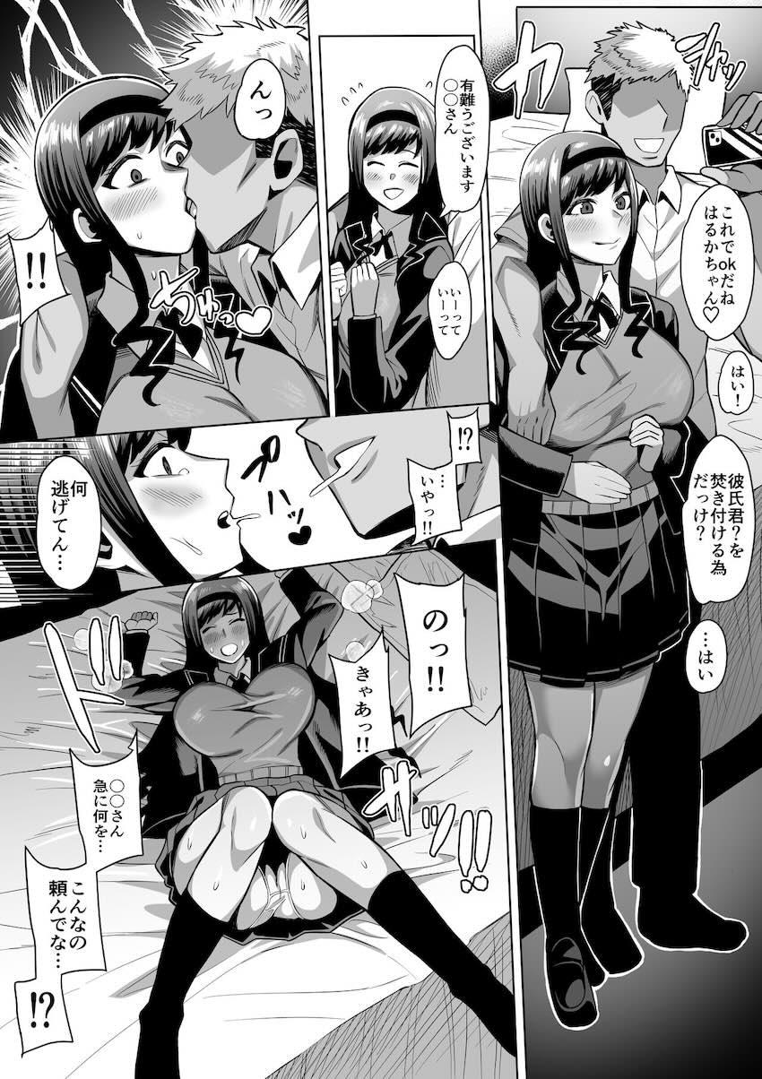 チャラ男に騙されて処女マンコパコられちゃう森島はるか <> 1