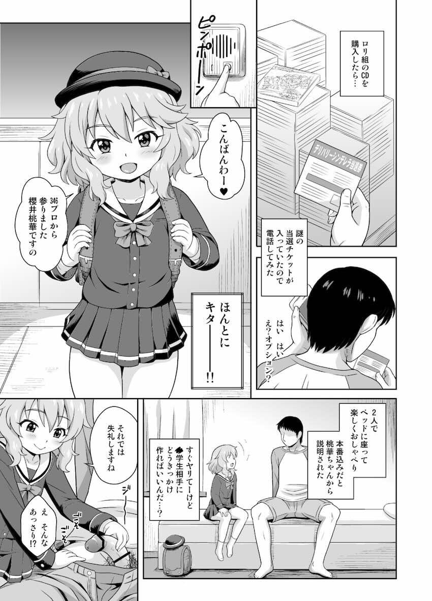 つるぺたJSロリアイドル詰め合わせ総集本 <> 003