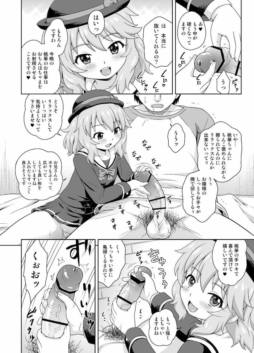 つるぺたJSロリアイドル詰め合わせ総集本 <> 004