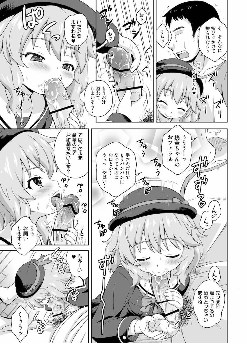 つるぺたJSロリアイドル詰め合わせ総集本 <> 005
