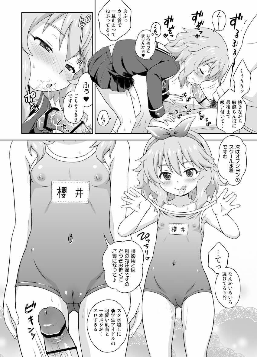 つるぺたJSロリアイドル詰め合わせ総集本 <> 008
