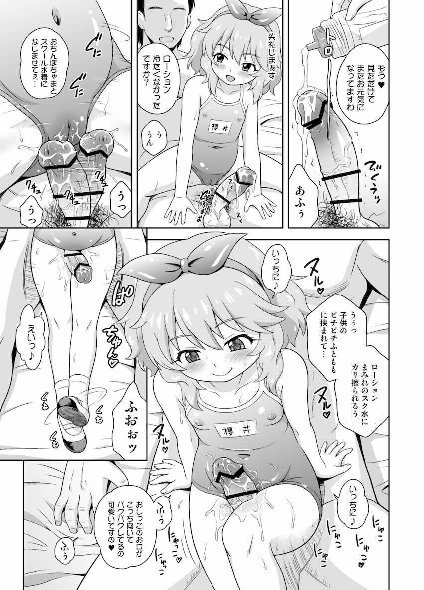 つるぺたJSロリアイドル詰め合わせ総集本 <> 009