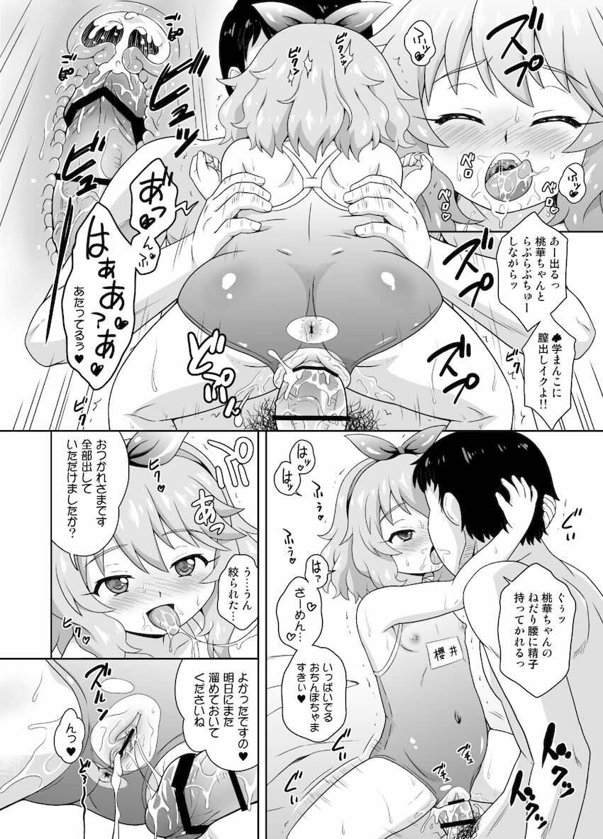 つるぺたJSロリアイドル詰め合わせ総集本 <> 014