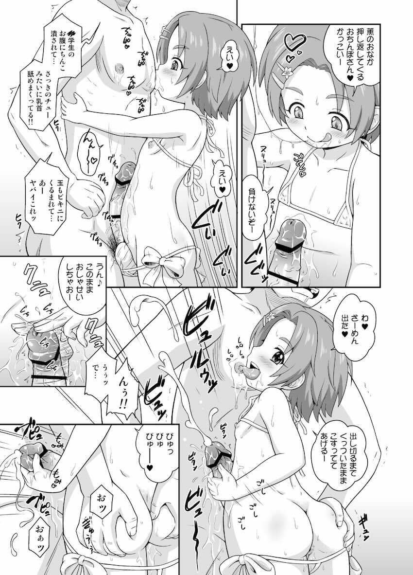 つるぺたJSロリアイドル詰め合わせ総集本 <> 019