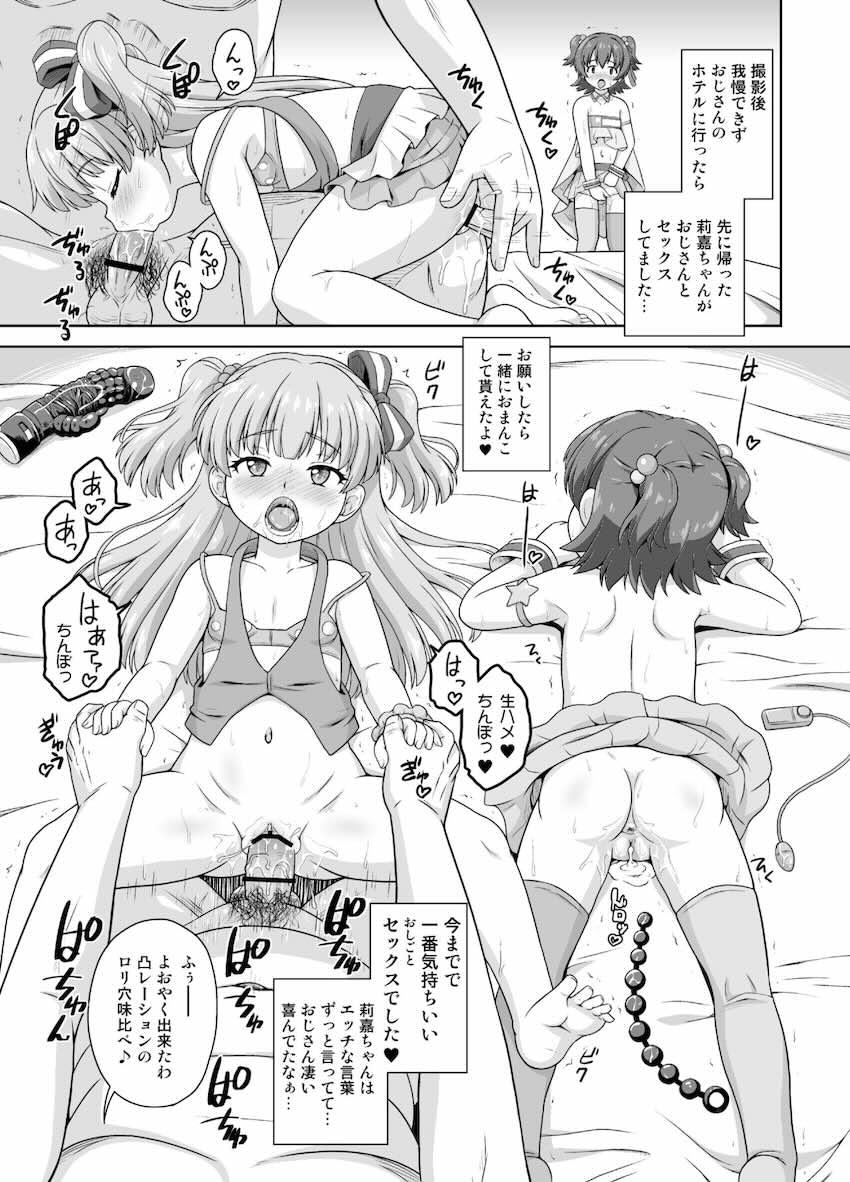 つるぺたJSロリアイドル詰め合わせ総集本 <> 051