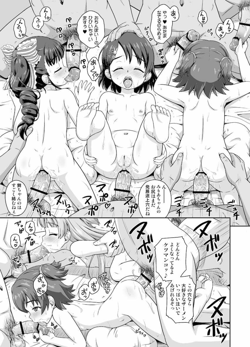つるぺたJSロリアイドル詰め合わせ総集本 <> 062