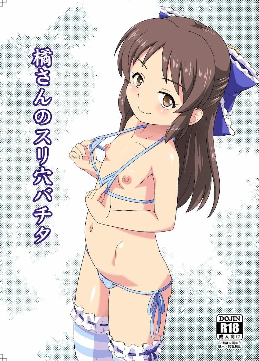 つるぺたJSロリアイドル詰め合わせ総集本 <> 066