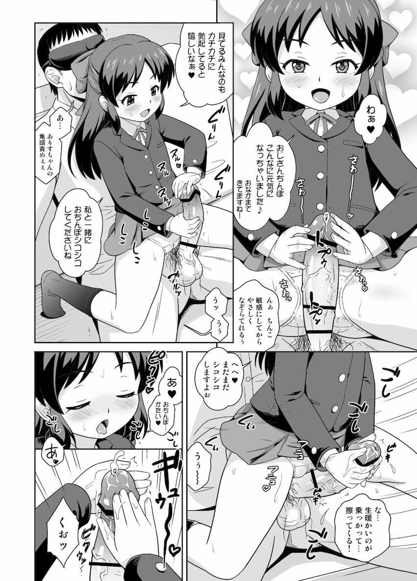 つるぺたJSロリアイドル詰め合わせ総集本 <> 070