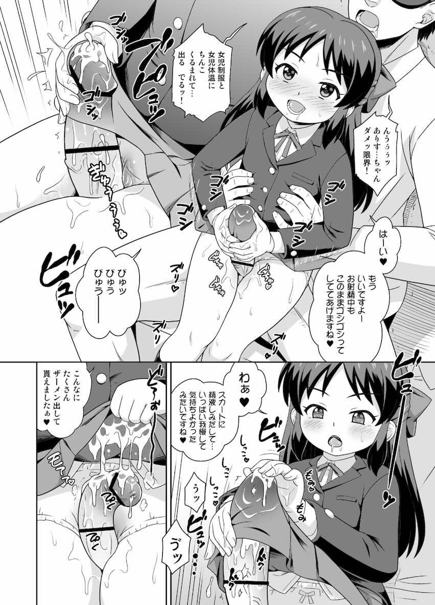 つるぺたJSロリアイドル詰め合わせ総集本 <> 072