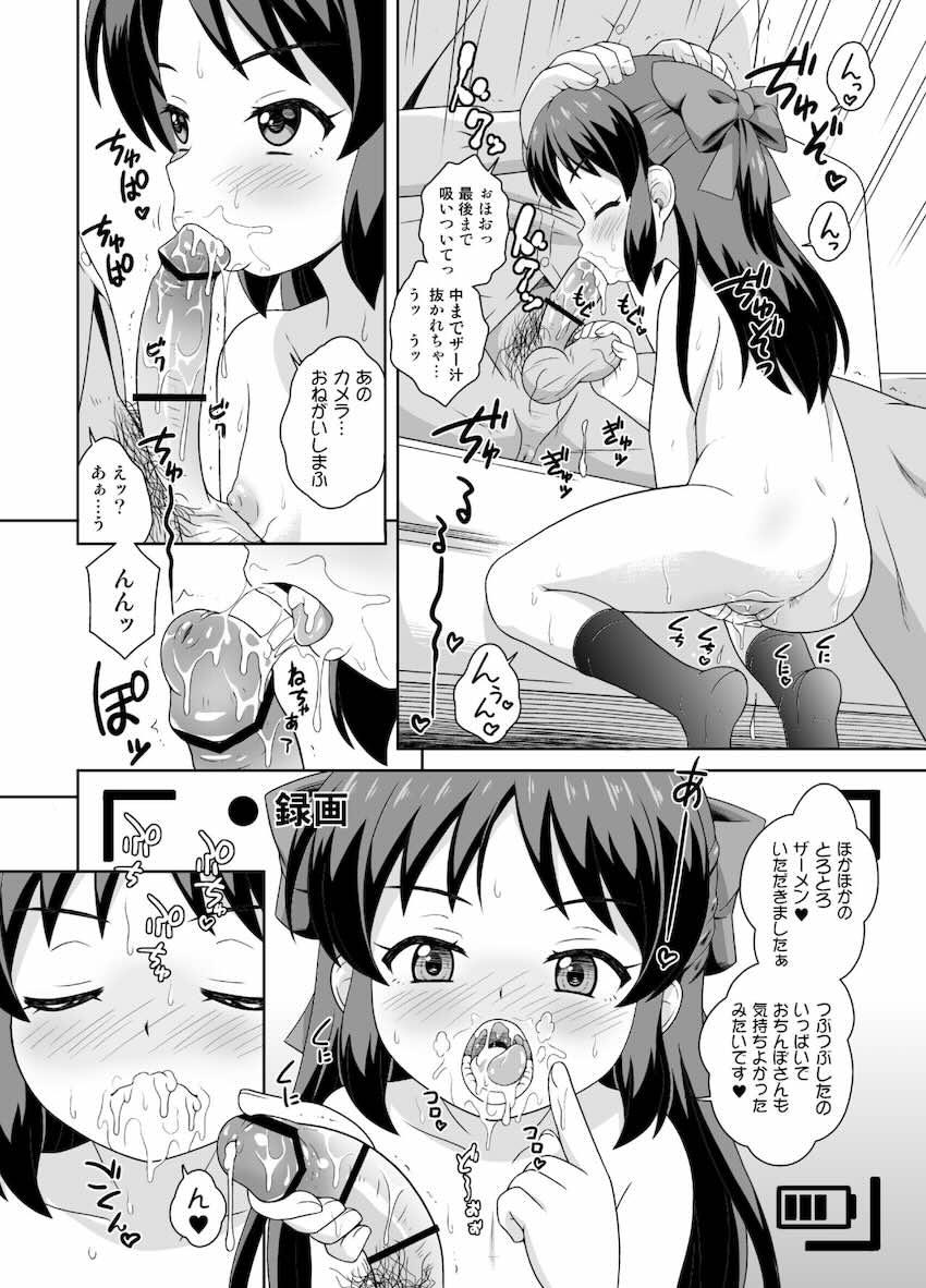 つるぺたJSロリアイドル詰め合わせ総集本 <> 076