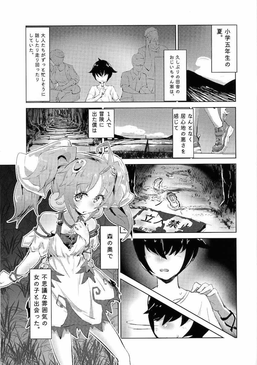 田舎の夜にお外でロリショタSEX <> 003