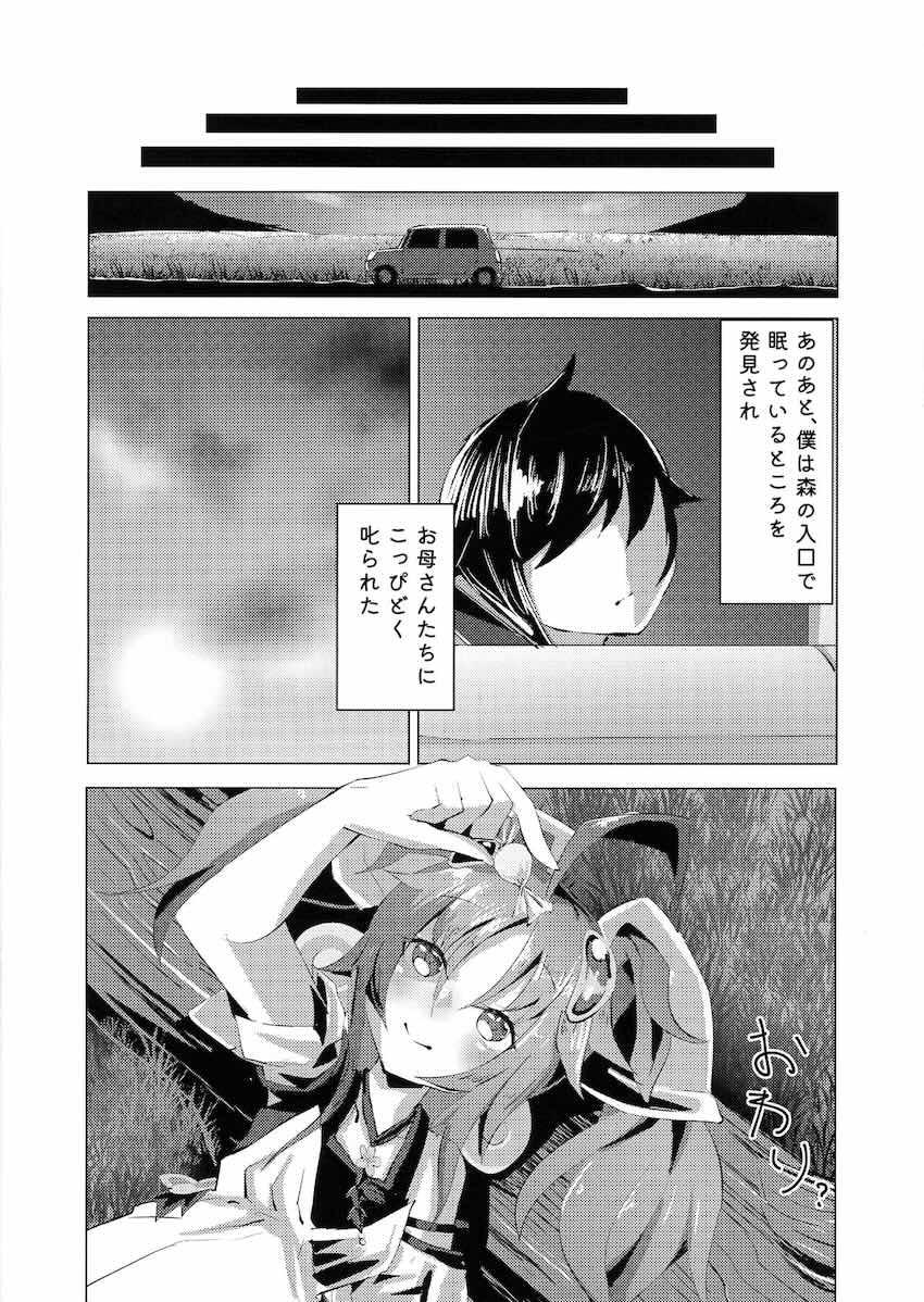 田舎の夜にお外でロリショタSEX <> 016