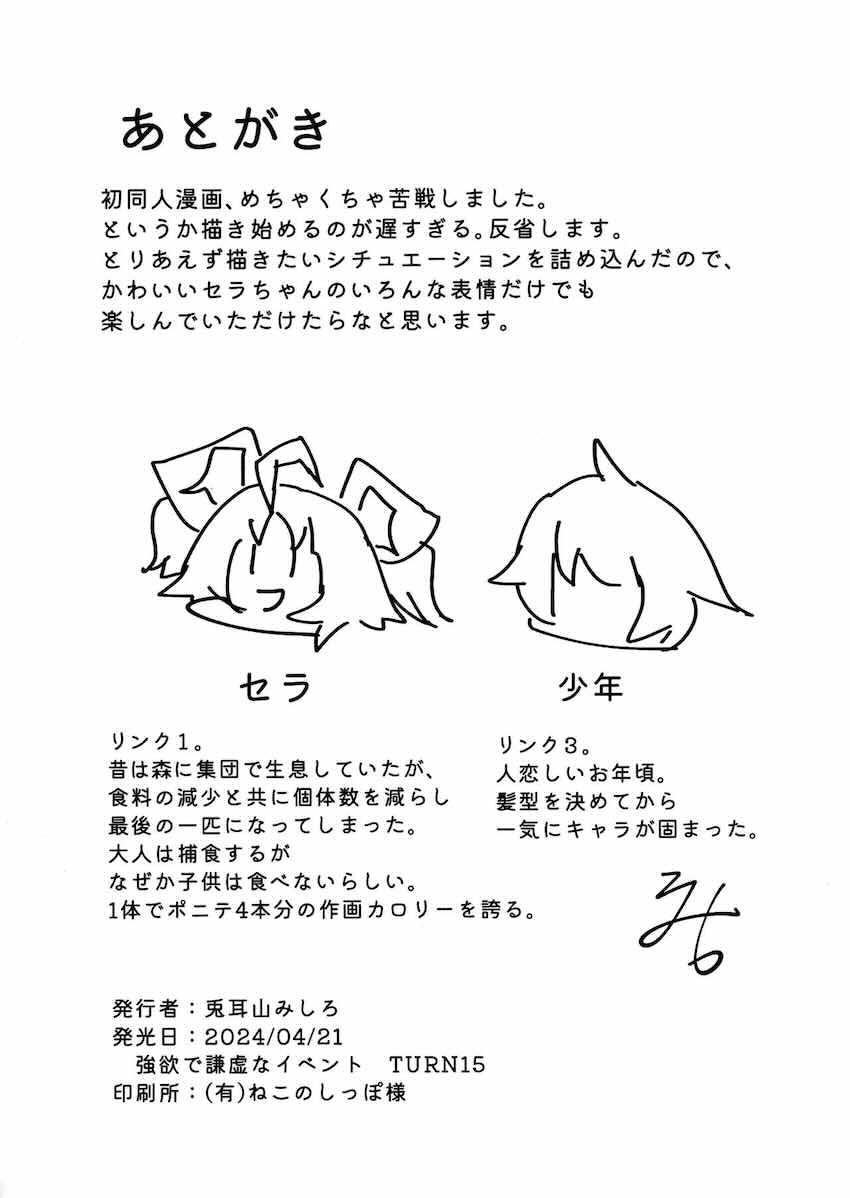 田舎の夜にお外でロリショタSEX <> 017