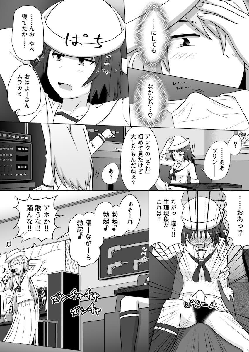 寝ながら勃起しちゃってたムラカミがフリントに挑発される本 <> 002
