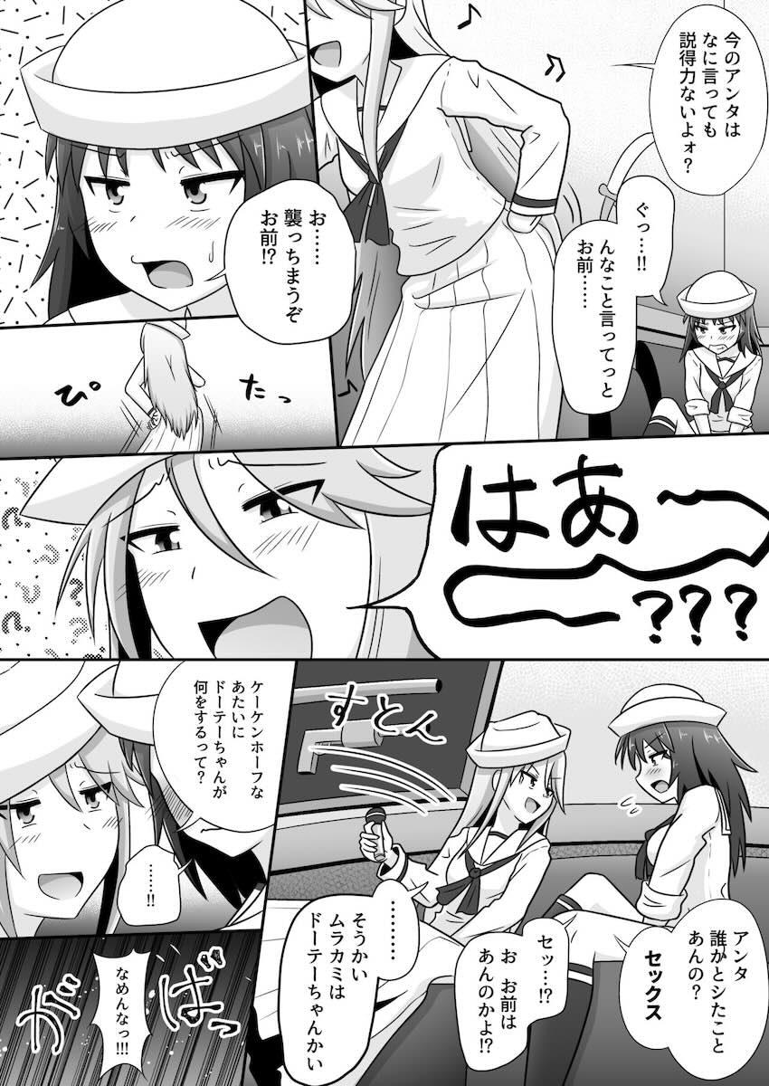 寝ながら勃起しちゃってたムラカミがフリントに挑発される本 <> 003
